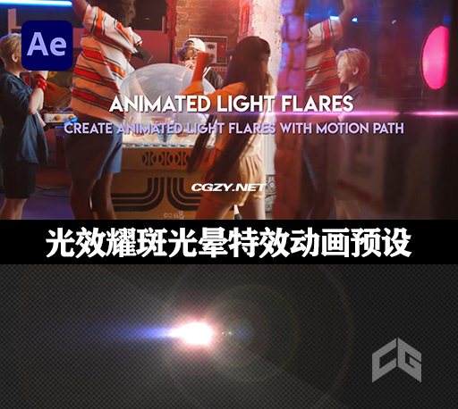 AE模板|8个奢华光效耀斑光晕动画特效预设+视频素材 Light Flares Animation Creator