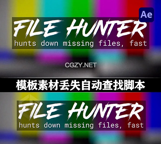 AE工程项目模板素材丢失文件快速自动查找链接脚本 File Hunter v1.0.9 Win/Mac + 使用教程