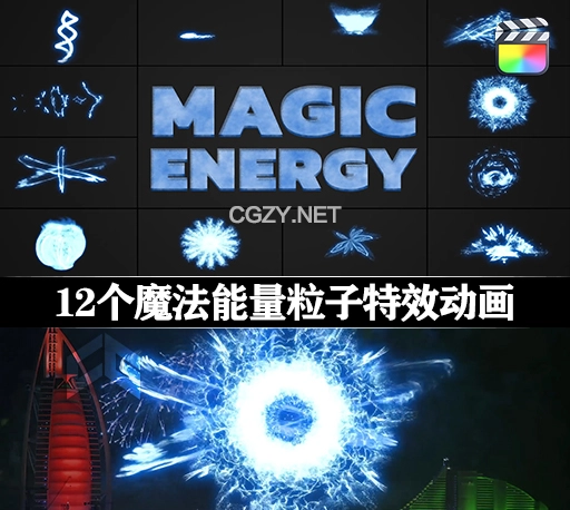 FCPX插件|12个魔法能量粒子特效动画 Magic Energy Elements