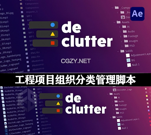 AE工程项目资源清理组织分类管理脚本 Declutter v1.0.1 Win/Mac + 使用教程
