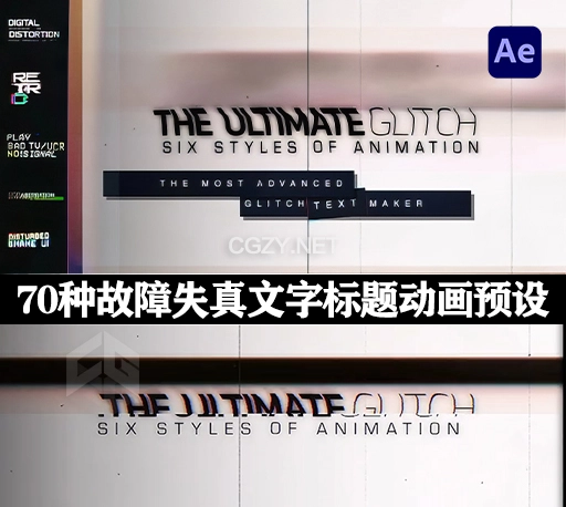 AE模板|70种故障失真效果文字标题动画预设 Glitch Text Maker