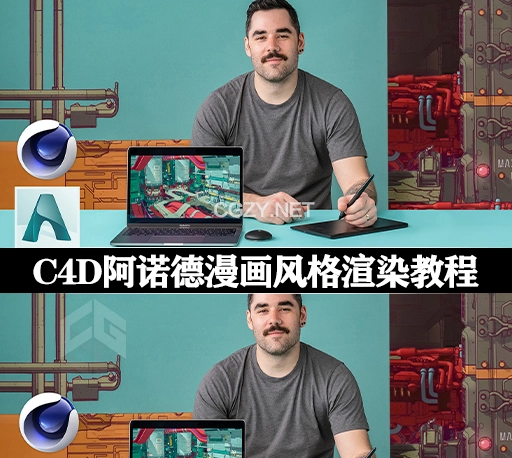 使用Arnold阿诺德渲染三维卡通漫画风格C4D教程 Domestika – 3D Toon Style Environment Art with Arnold