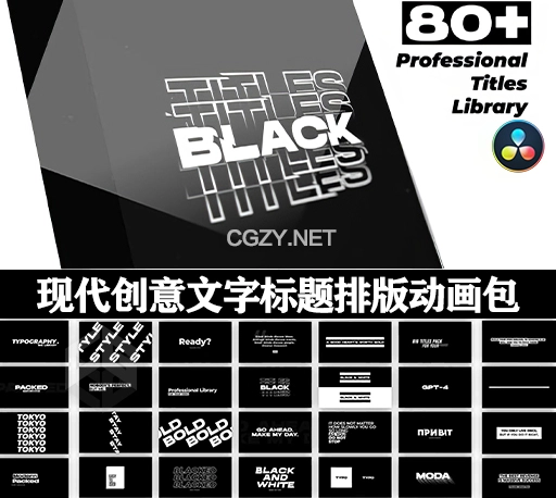 达芬奇模板|82个现代时尚创意文字排版大标题动画 Titles Pack