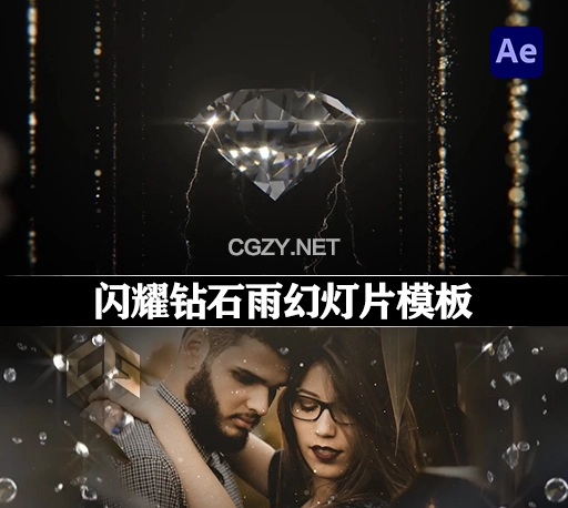 AE模板|闪耀钻石雨颁奖典礼开场图文幻灯片动画 Diamond Titles