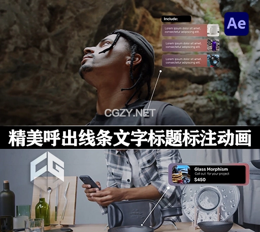 AE模板|15种精美呼出线条文字标题标注动画 Call Out Glassmorphism Style