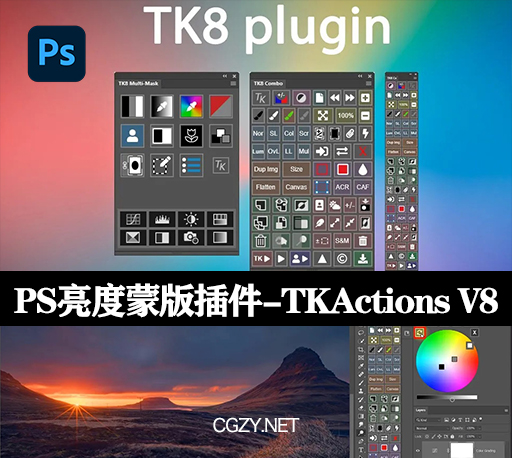 PS插件|亮度蒙版扩展 TK8 Plugin for Photoshop v1.2.3 Win/Mac+安装方法