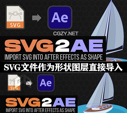 AE脚本|将SVG文件作为形状图层直接导入工具 SVG2AE v1.0 + 使用教程