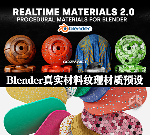 Blender插件|290组真实材料纹理材质预设 Realtime Materials v2.1.6