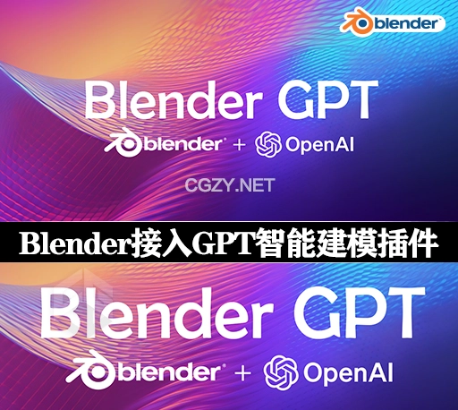 Blender接入GPT智能建模插件 Blender GPT v23.03.23