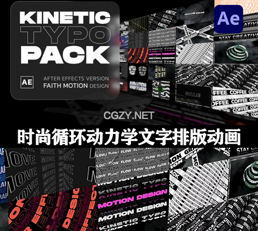 AE模板|25种时尚循环动力学文字排版动画 Kinetic Typography