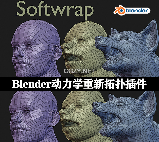 Blender插件|动力学重新拓扑工具 Softwrap v2.1.2 Win/Mac/LNX