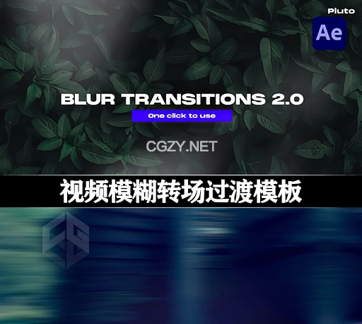 AE模板|视频模糊转场过渡预设 Blur Transitions 2.0