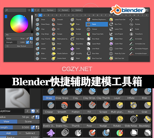 Blender简便快捷辅助建模工具箱 Quick Toolbox v2.3