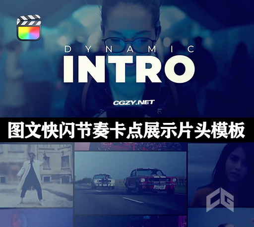 FCPX插件|4K图文快闪节奏卡点展示片头模板 支持M1 Intro Slideshow
