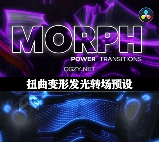 达芬奇模板|扭曲变形发光转场预设 Power Morph Transitions