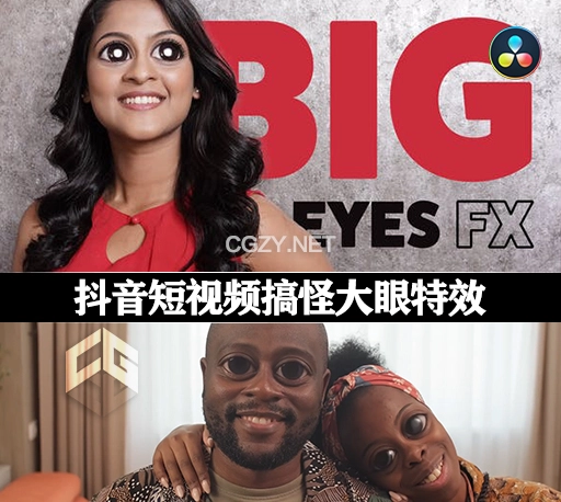 达芬奇模板|抖音短视频搞怪大眼特效 Big Eyes Effect
