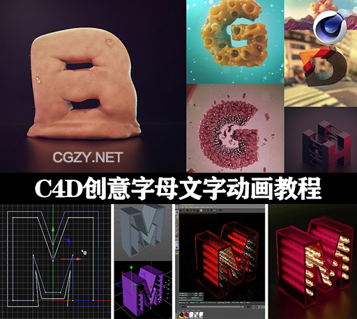 C4D教程|创意三维字母文字动画教学(英文字幕) Domestika – 3D Lettering Modelling and Texturising with Cinema 4D