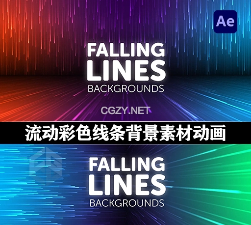 AE模板|时尚流动彩色线条背景素材动画 Falling Lines Backgrounds