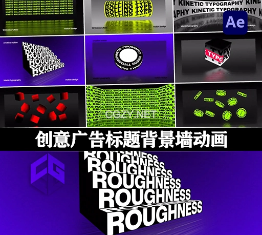 AE模板|10种创意广告标题背景墙动画 Kinetic Walls