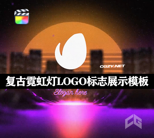 FCPX插件|复古霓虹灯LOGO标志展示片头模板 Neon Synthwave Logo Reveal