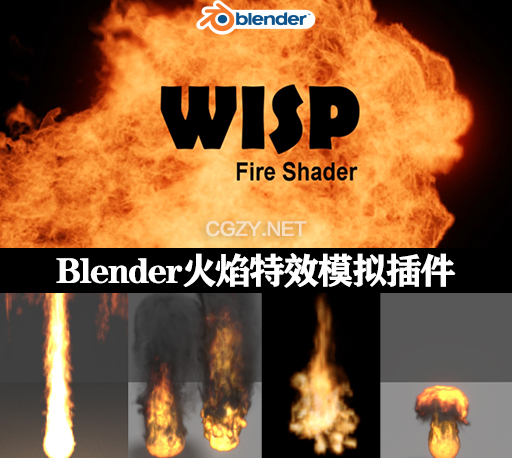 Blender插件|模拟火灾火焰效果 WISP Fire Shader V1.3