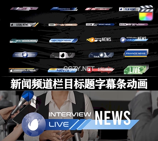 FCPX插件|20种新闻频道栏目标题字幕条动画预设 News Titles