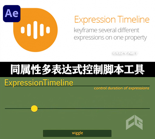 AE脚本|Expression Timeline V2.1.002 同属性多表达式控制工具+使用教程