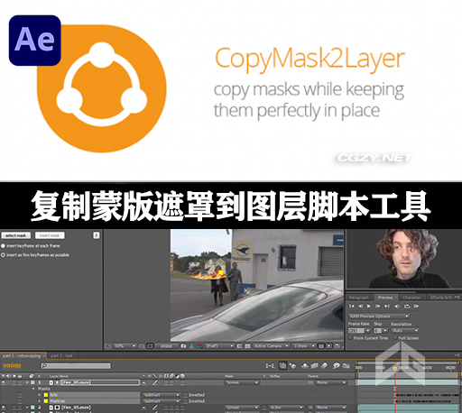 AE脚本|CopyMask2Layer V2.2.002 复制蒙版遮罩到图层脚本工具+使用教程