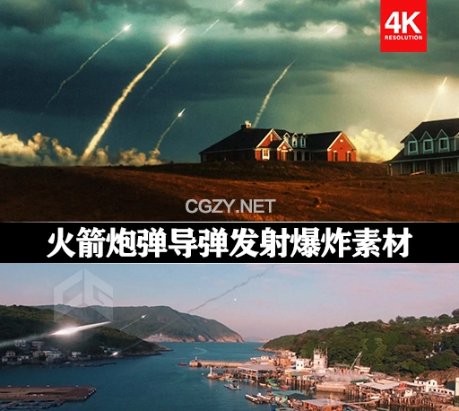 36个4K火箭炮弹导弹发射爆炸特效视频素材下载(有透明通道) Missiles