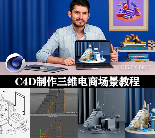 C4D教程|三维电商场景制作合成教学(英文字幕) Domestika – Creating 3D Compositions in Cinema 4D