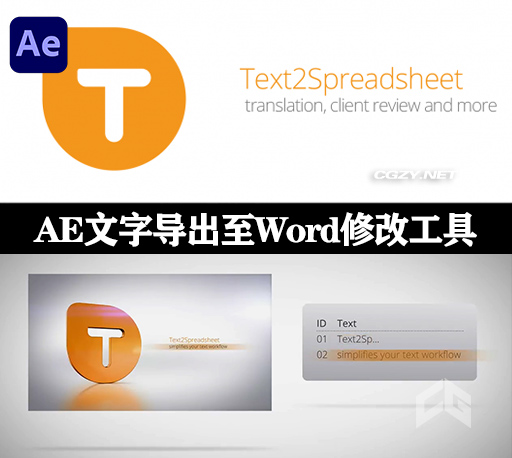 AE脚本|Text2Spreadsheet V1.8.002 文字导出至Word修改工具+使用教程