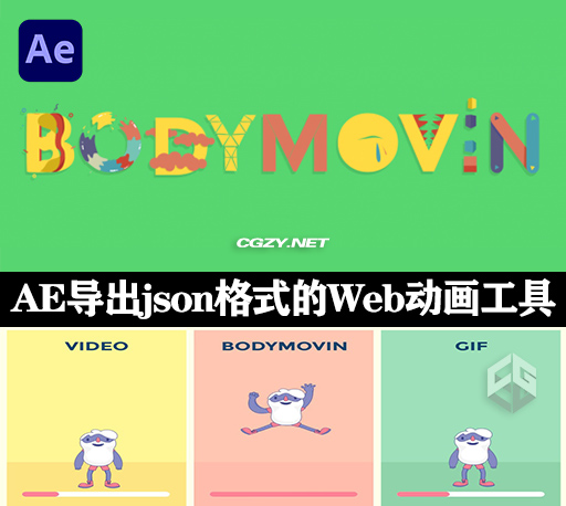 AE脚本|导出json格式的Web动画 Bodymovin v5.12.1 + 使用教程