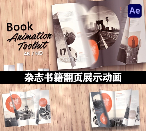 AE模板|杂志书籍翻页展示动画预设 Book Animation Toolkit