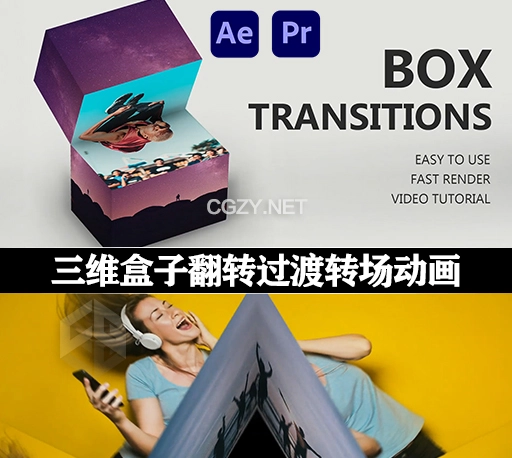 AE/PR模板|11种三维盒子翻转过渡转场动画 Box Transitions