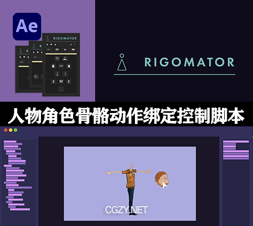 AE脚本|Rigomator v1.0.4 人物角色绑定添加动作工具