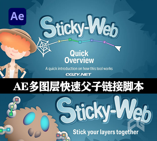 AE脚本|Sticky Web V1.0 多图层快速父子链接工具+使用教程