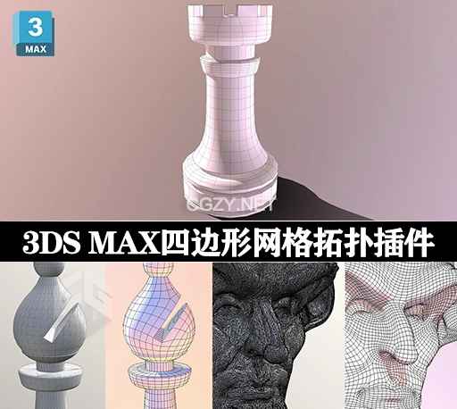 3DS MAX四边形网格拓扑插件 Exoside QuadRemesher v1.2.1