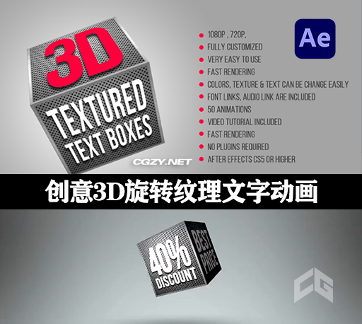 AE模板|炫酷创意3D旋转纹理文字动画 3D Textured Text Boxes