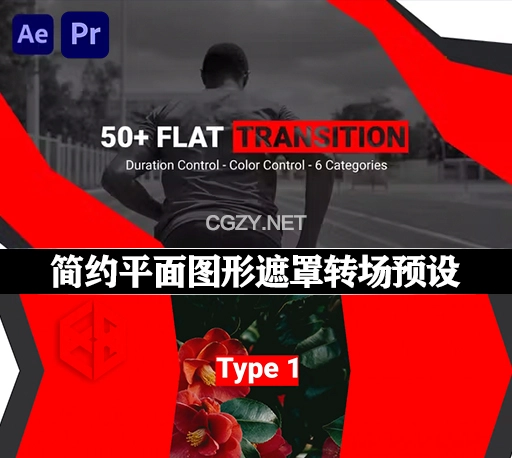 AE/PR模板|54组简约平面图形遮罩转场过渡预设 Flat Transition