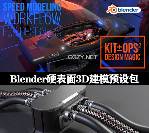 Blender硬表面快速3D建模预设包 Design Magic V1.2
