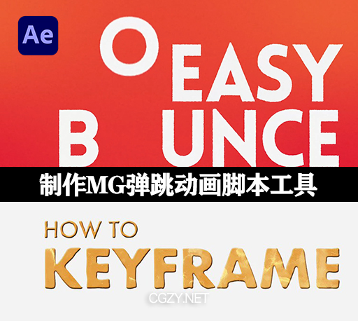 AE脚本|Easy Bounce Pro v1.0.002 制作MG弹跳动画工具 +使用教程