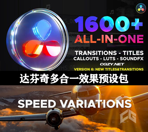 1600+豪华达芬奇缩放分割光效遮挡无缝转场标题LUTs调色音效预设 Transitions Library