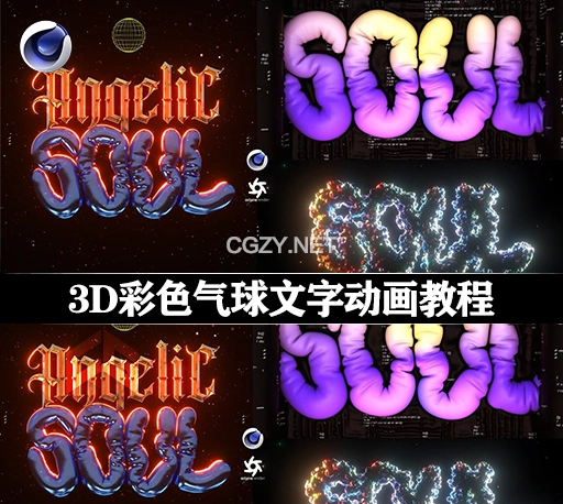 C4D教程|3D彩色气球文字动画教程 Chromatic Balloon 3D Type in Cinema 4D