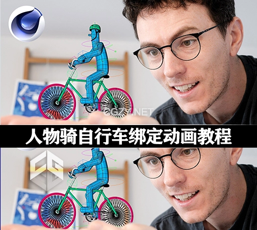 C4D教程|人物骑自行车绑定动画教程 Animation Fundamentals Rigging a Cycling Character in Cinema 4D