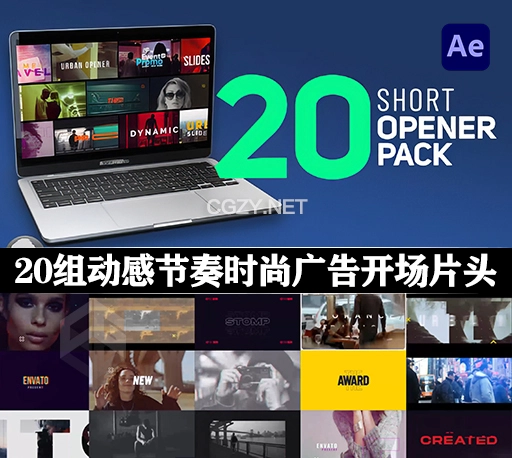 AE模板|20组动感节奏时尚广告开场图文展示动画 Opener Pack