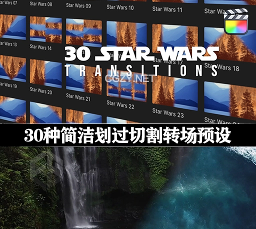FCPX插件|30种简洁划过切割过渡转场预设 STAR WARS Style Transitions