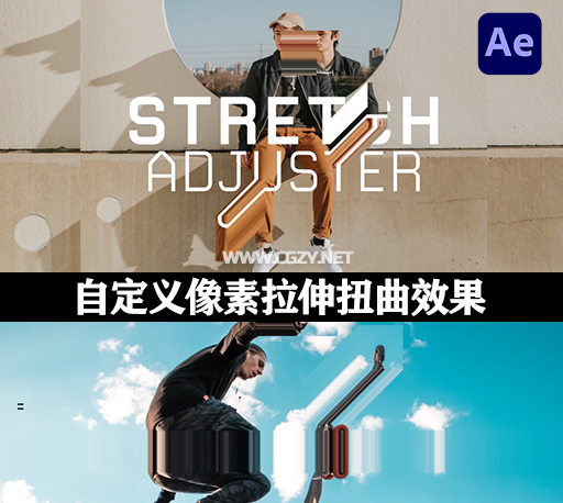 AE模板|自定义像素拉伸扭曲效果 Stretch Adjuster
