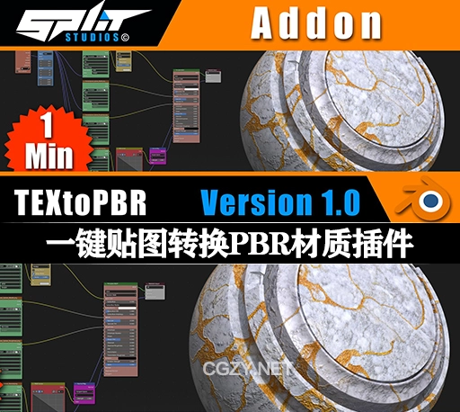 Blender插件|一键贴图转换PBR材质工具 Textopbr V1.0 – Textures To Pbr In 1 Click