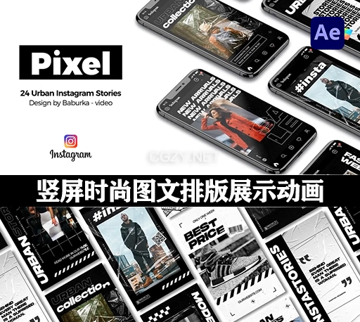 AE模板|21种竖屏时尚图文排版展示动画 Urban Instagram Stories