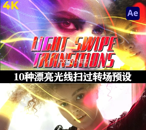 AE模板|10种漂亮光线扫过转场预设 Light Swipe Transitions